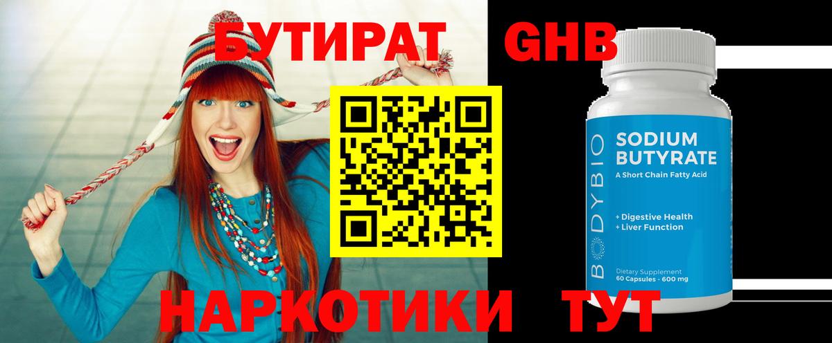 БУТИРАТ Butirat  Вход с VPN  Бутират  Гусев 