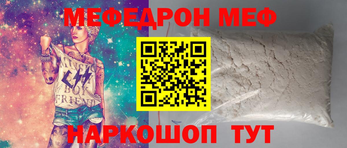 МЕФ мука  Вход с VPN  Гусев  МЕФ  МЕФ мяу мяу  Меф 