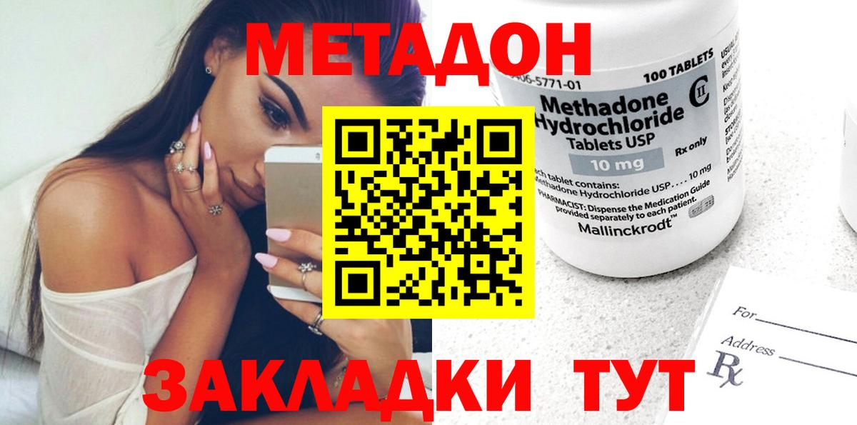 Метадон methadone Гусев