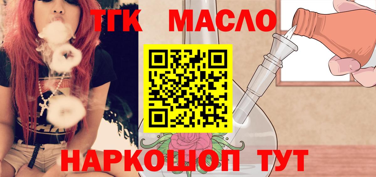 Дистиллят ТГК гашишное масло  Вход с VPN  Гусев 